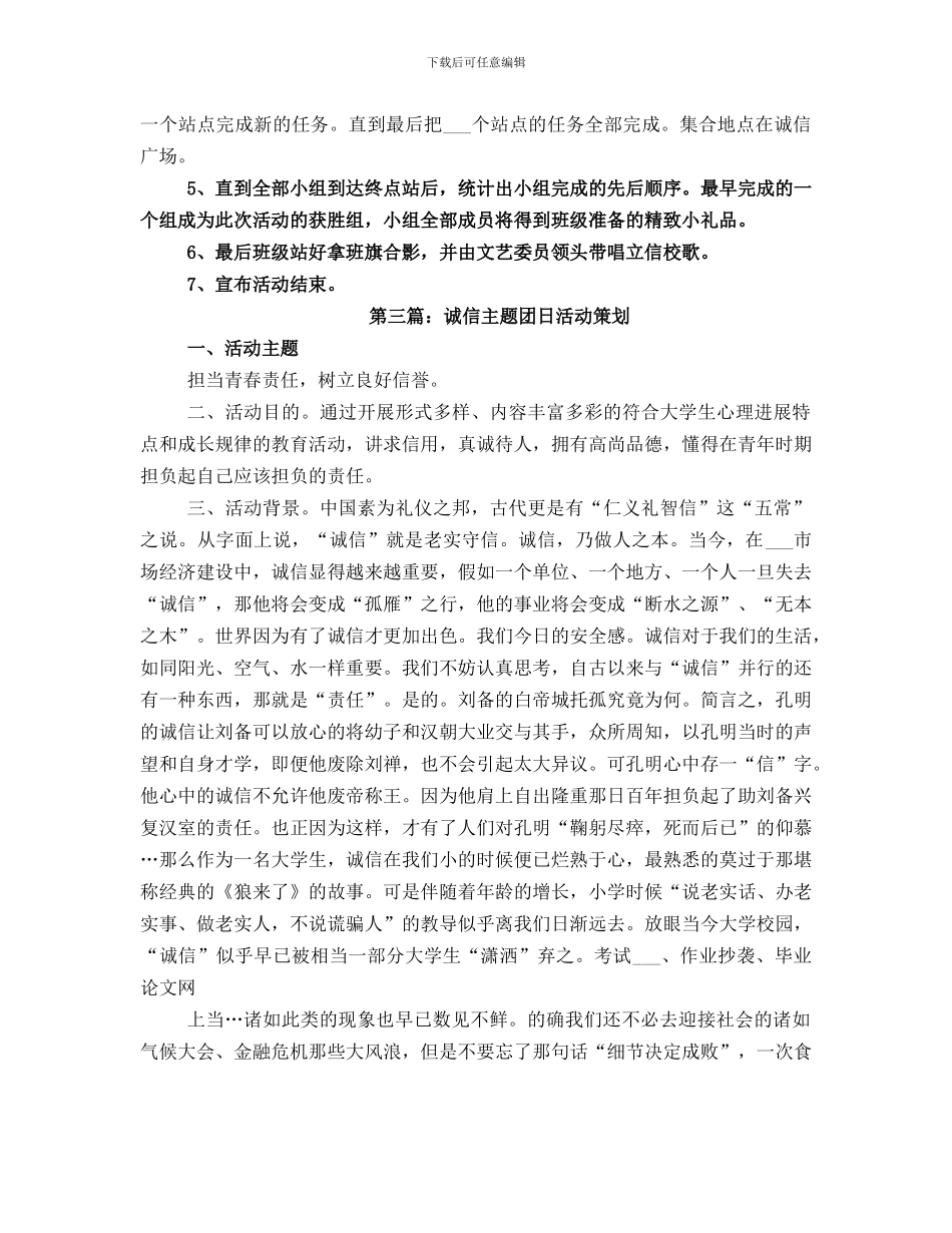 诚信承偌主题团日活动总结_第3页