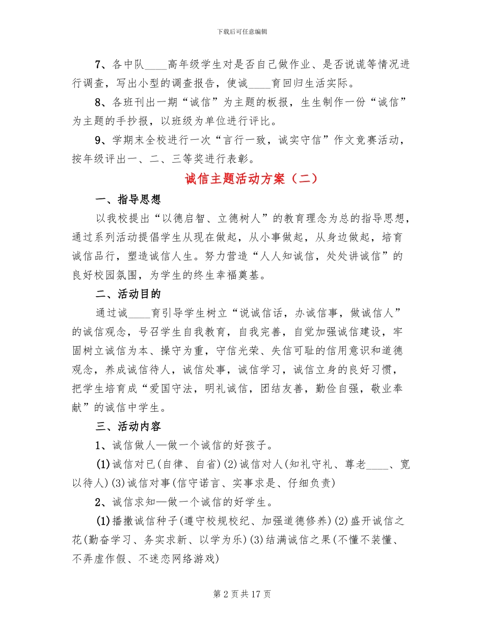 诚信主题活动方案_第2页