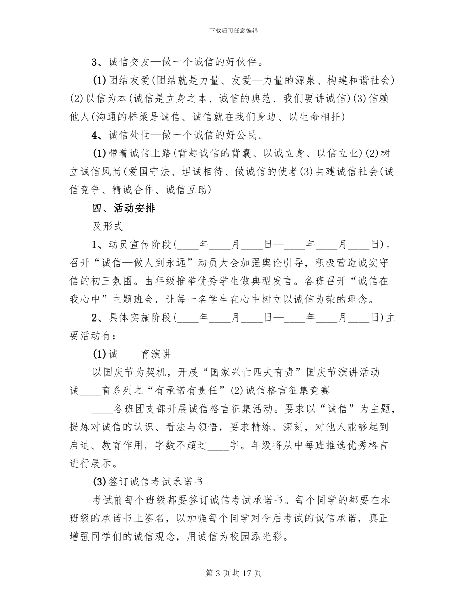 诚信主题活动方案_第3页