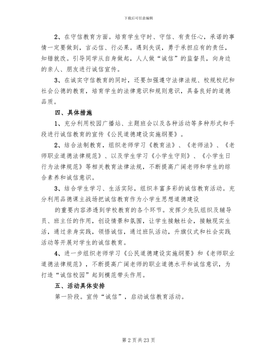 诚信教育活动实施方案模板_第2页