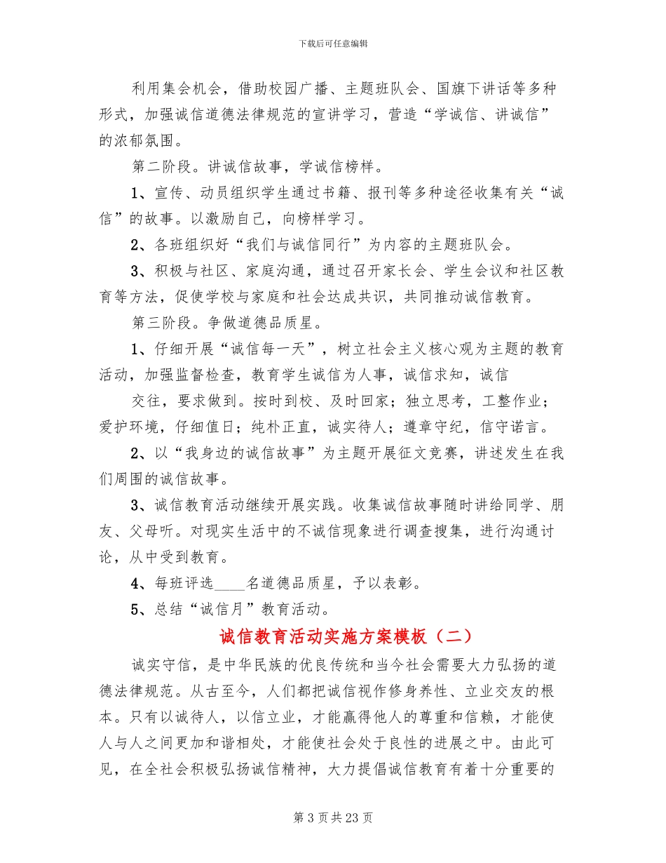 诚信教育活动实施方案模板_第3页