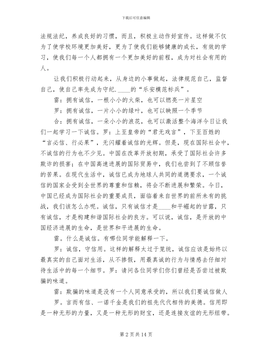 诚信守纪活动方案范文_第2页