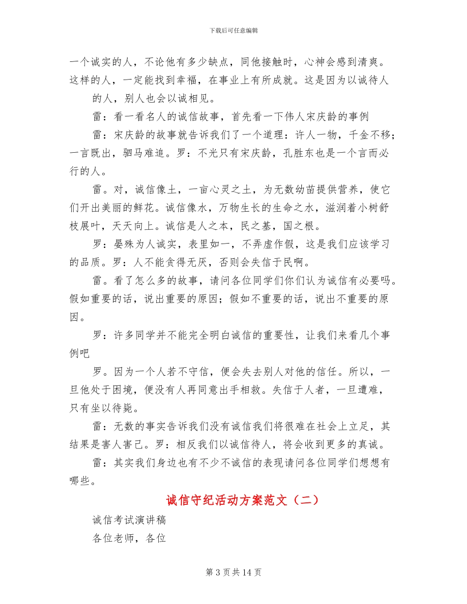 诚信守纪活动方案范文_第3页