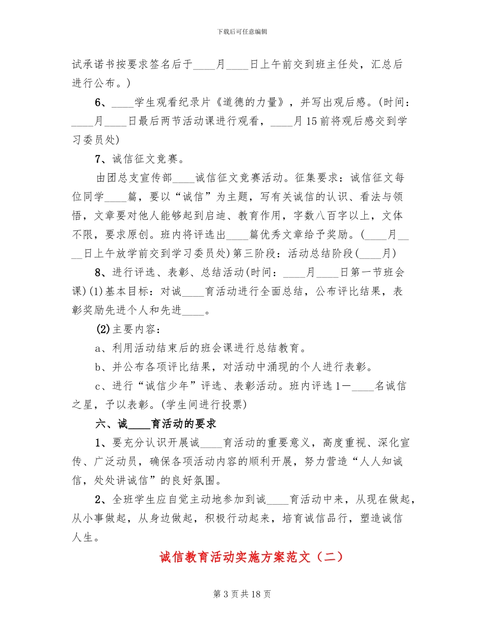 诚信教育活动实施方案范文(6篇)_第3页