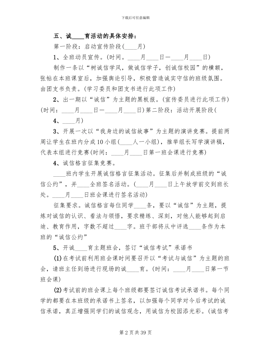 诚信教育活动实施方案范文(12篇)_第2页