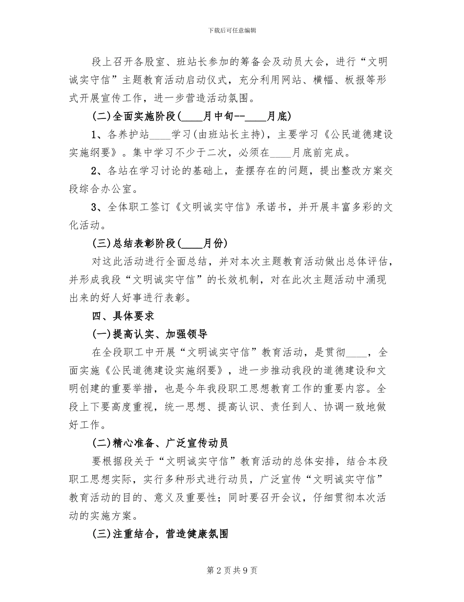 诚信教育活动实施方案范本(3篇)_第2页