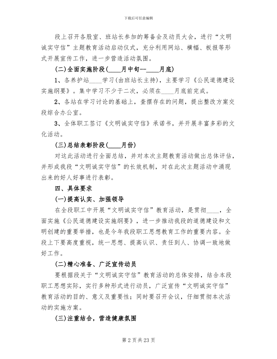 诚信教育活动实施方案范本(8篇)_第2页