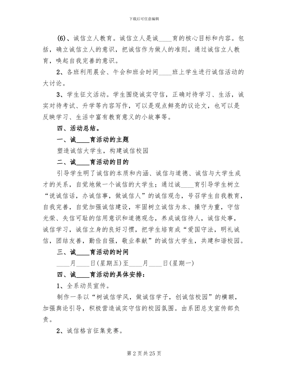 诚信教育活动方案(7篇)_第2页