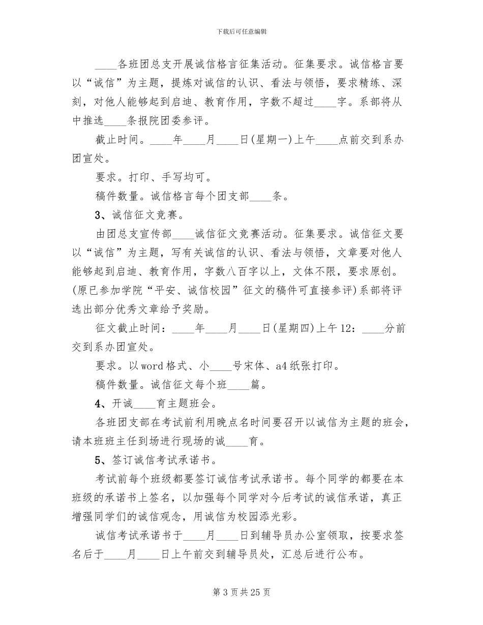 诚信教育活动方案(7篇)_第3页