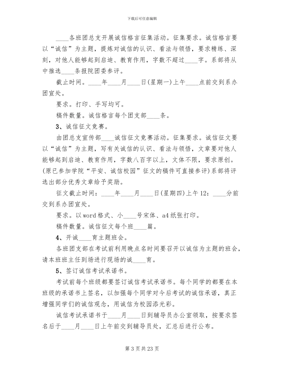 诚信教育活动方案(8篇)_第3页