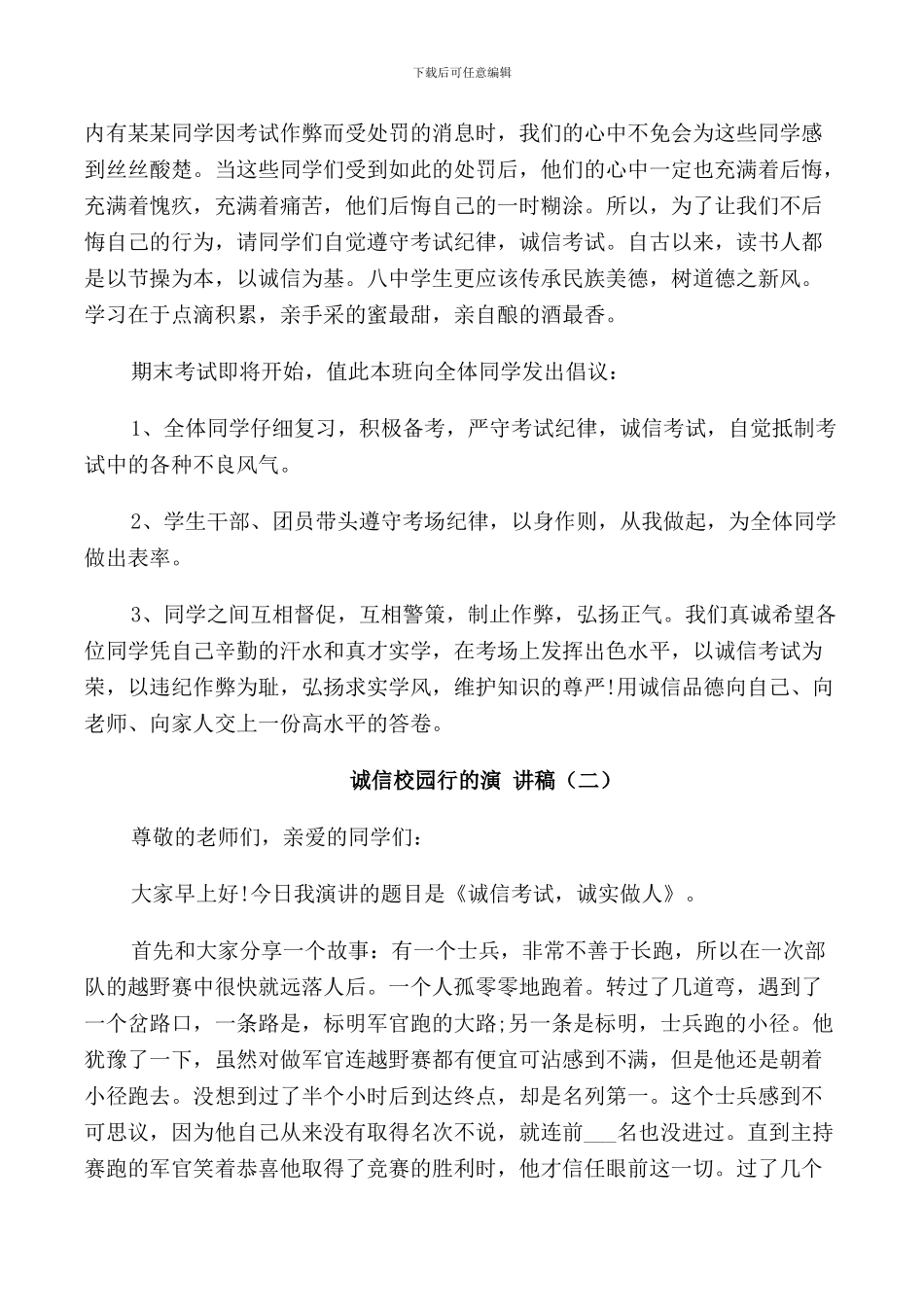 诚信校园行的演讲稿5篇_第2页