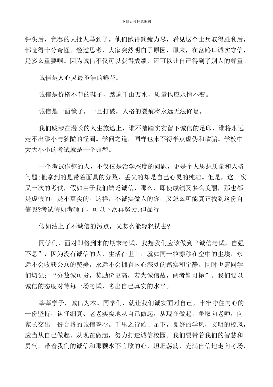 诚信校园行的演讲稿5篇_第3页