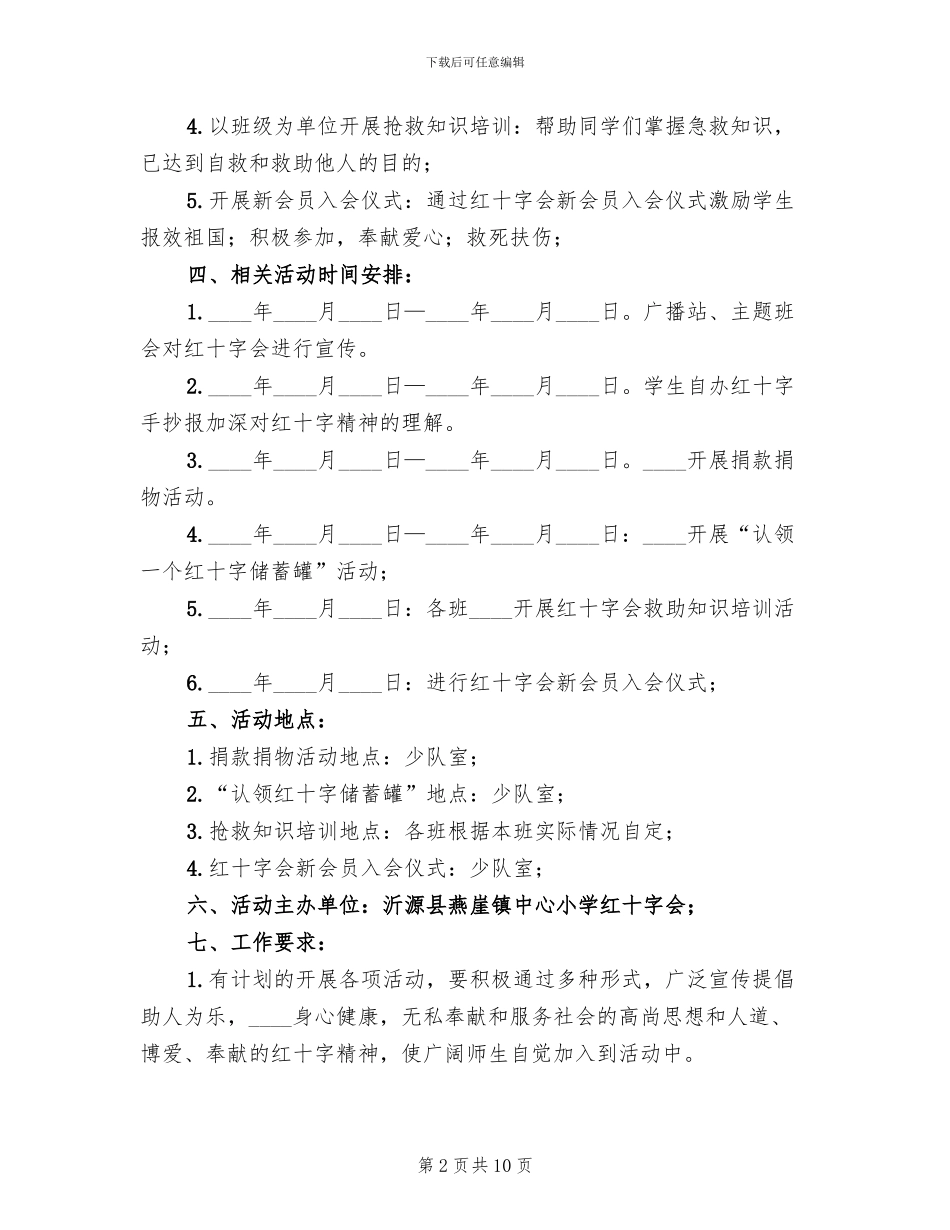 诚信活动月活动方案_第2页