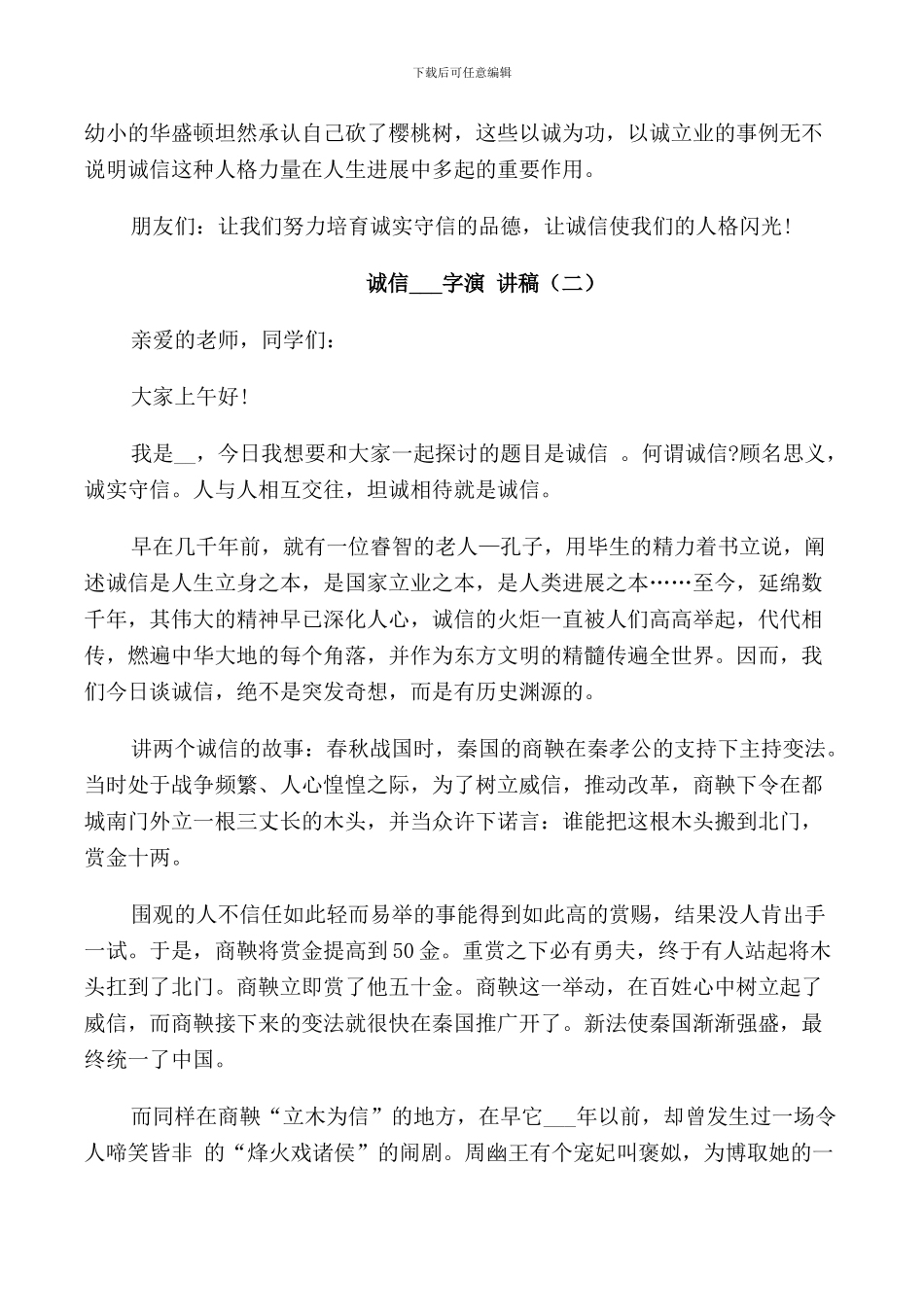 诚信演讲稿范文学生_第2页