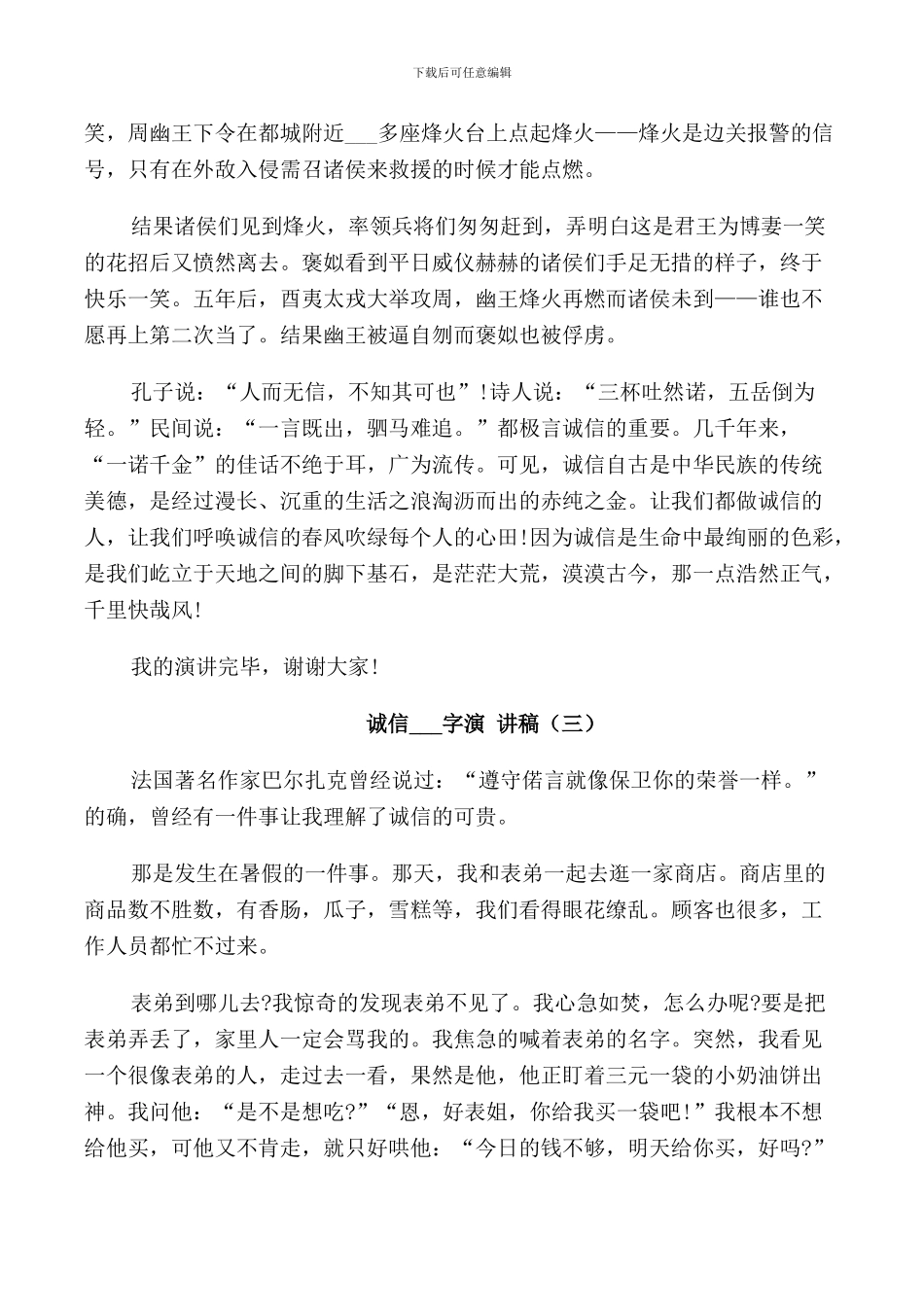 诚信演讲稿范文学生_第3页