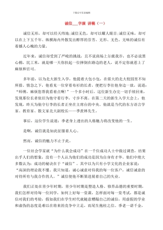 诚信演讲稿范文学生
