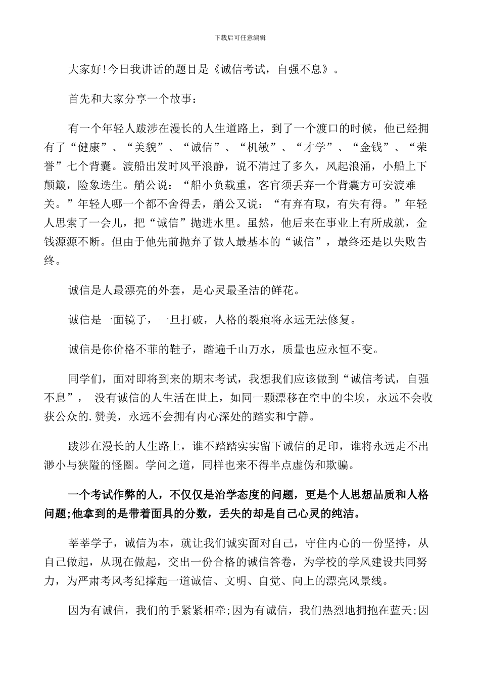 诚信考试国旗下演讲稿5篇_第2页