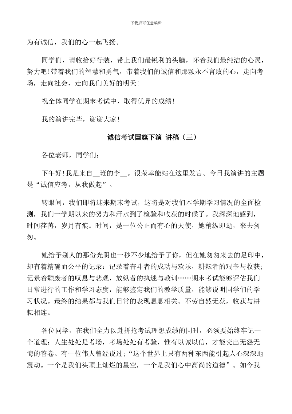 诚信考试国旗下演讲稿5篇_第3页