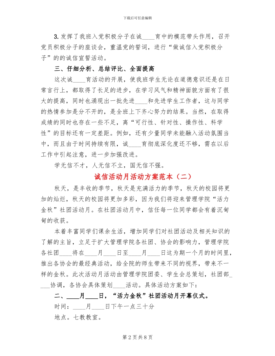 诚信活动月活动方案范本_第2页