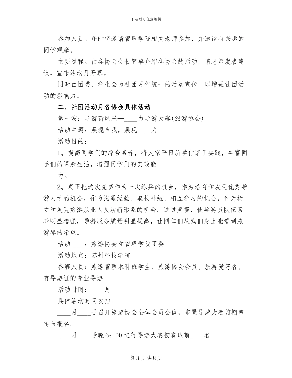 诚信活动月活动方案范本_第3页