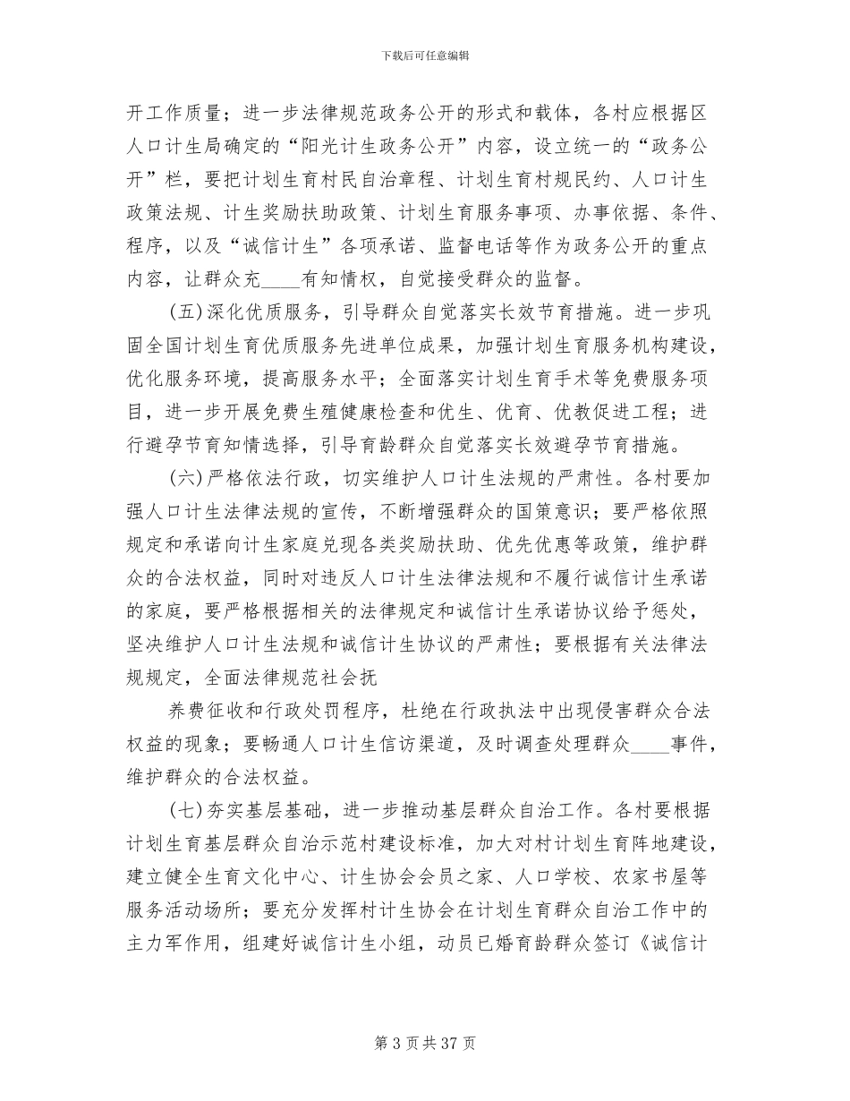 诚信计生实施方案(10篇)_第3页