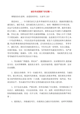 诚信考试国旗下讲话稿三篇