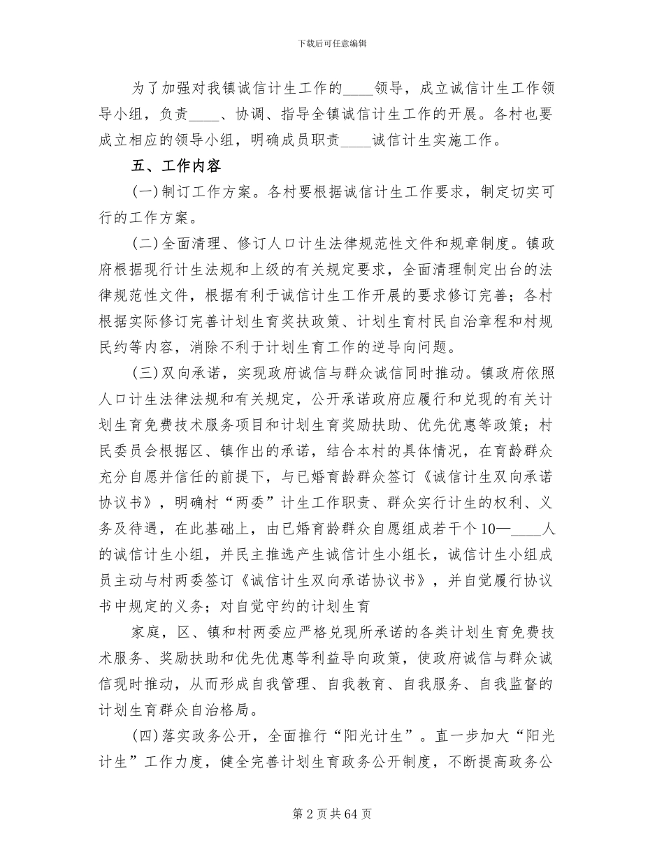 诚信计生实施方案_第2页