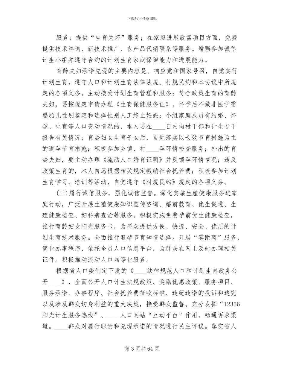 诚信计生工作实施方案(16篇)_第3页