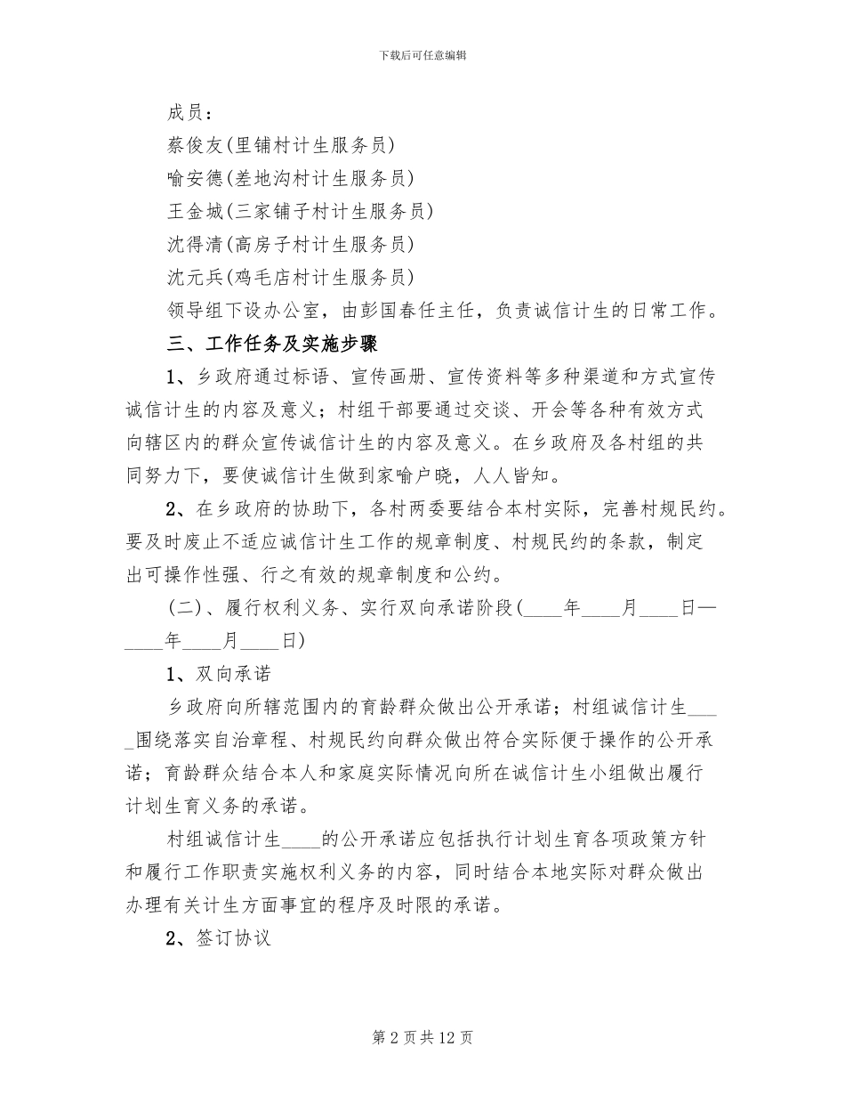 诚信计生工作方案范文(2篇)_第2页