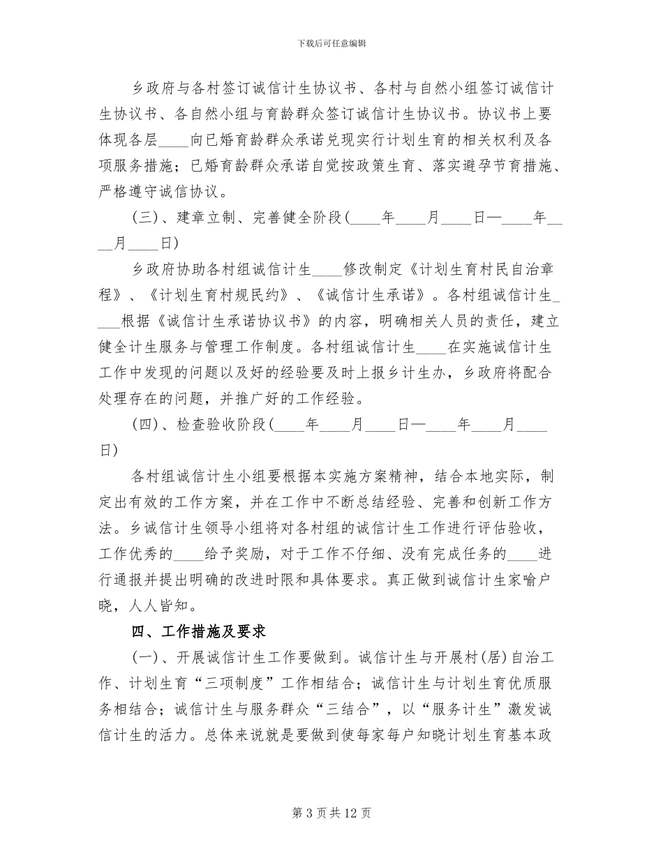诚信计生工作方案范文(2篇)_第3页