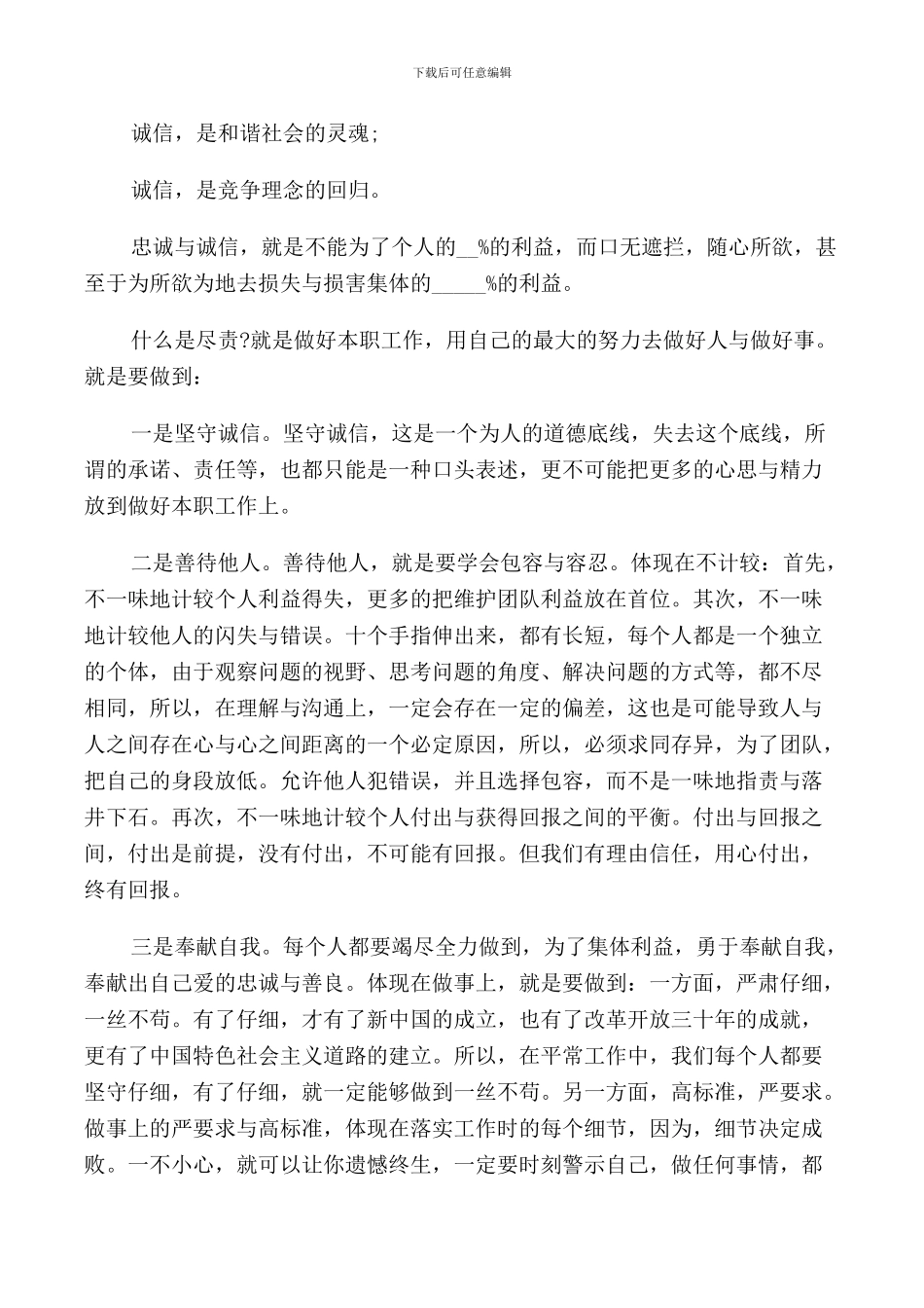 诚信辩论会演讲稿中学_第3页