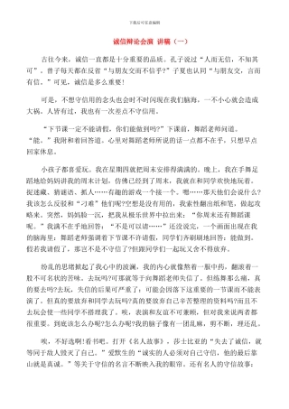 诚信辩论会演讲稿中学