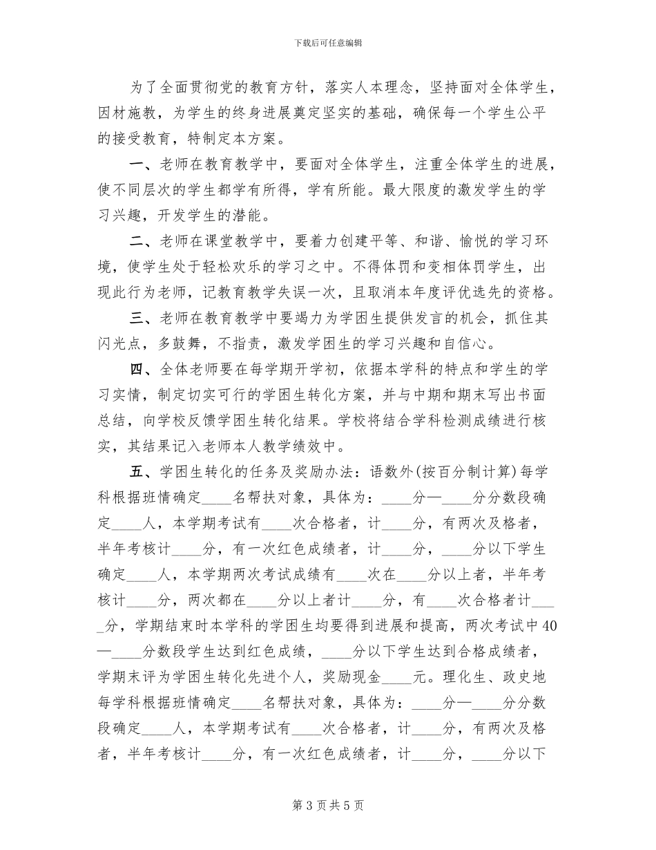 诚和通新聘管培生轮岗培训实施方案范本_第3页