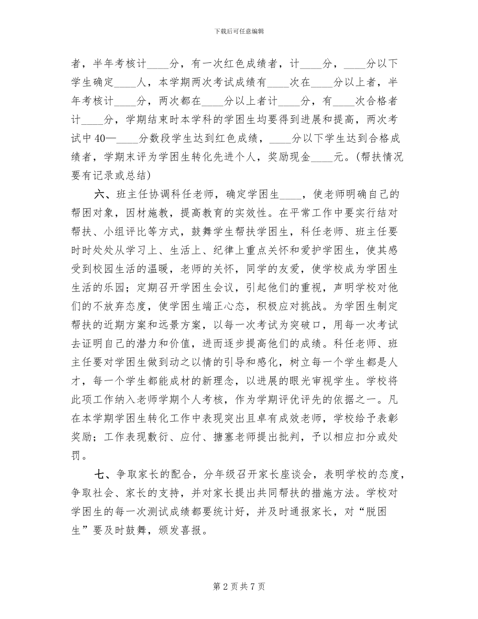 诚和通新聘管培生轮岗培训实施方案范文_第2页