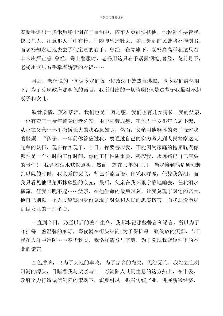 诚实守信演讲稿3分钟集合_第3页