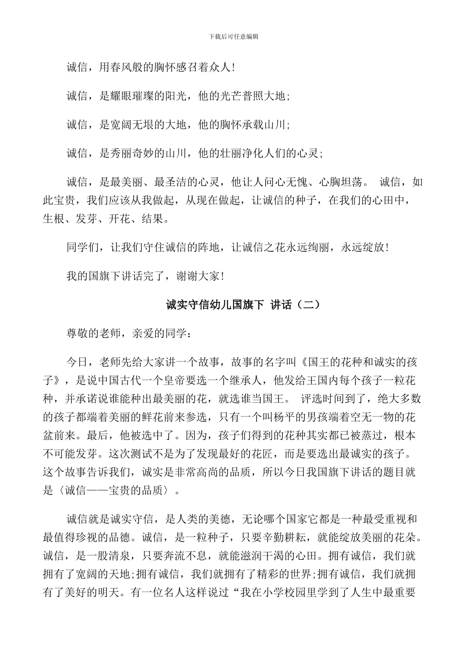 诚实守信幼儿国旗下讲话_第2页