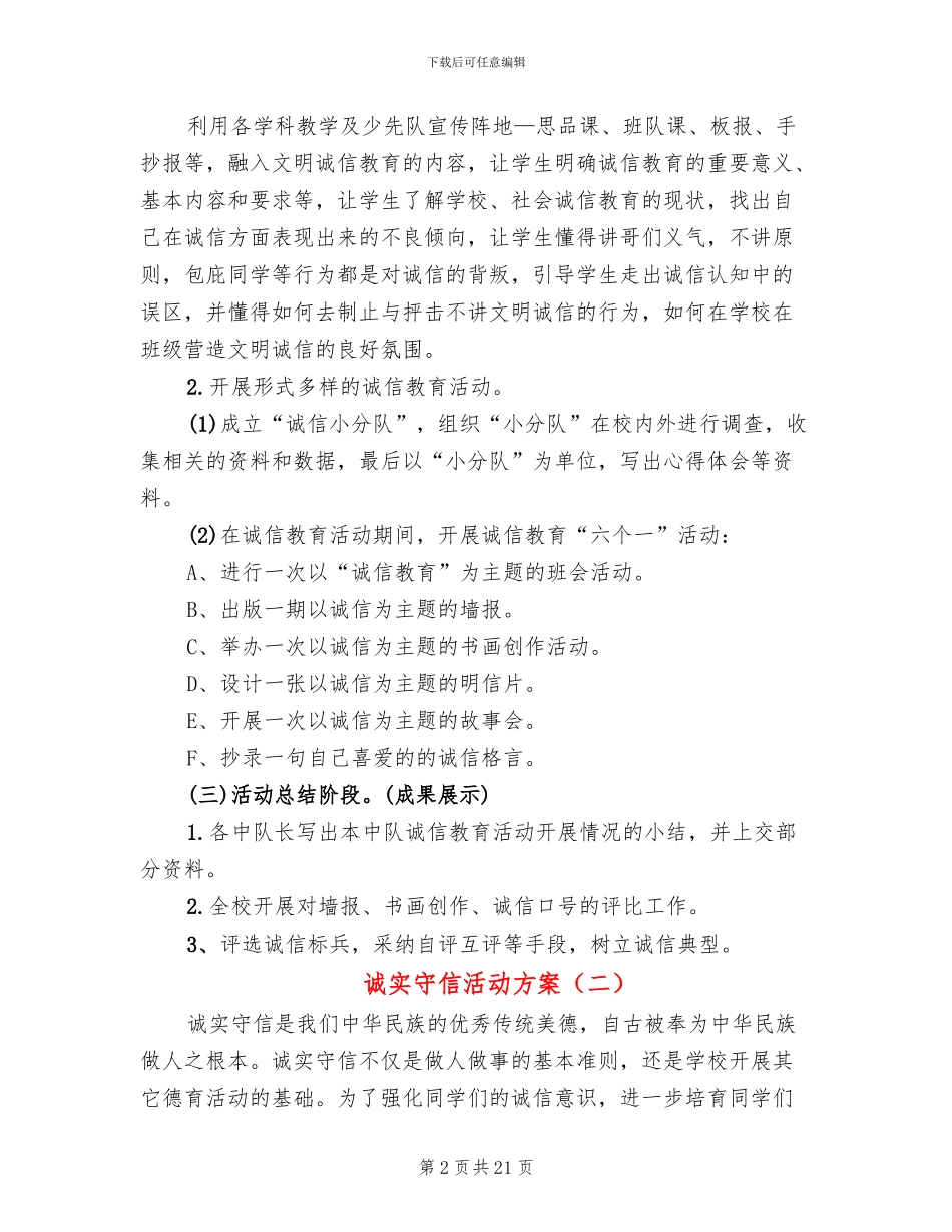 诚实守信活动方案_第2页