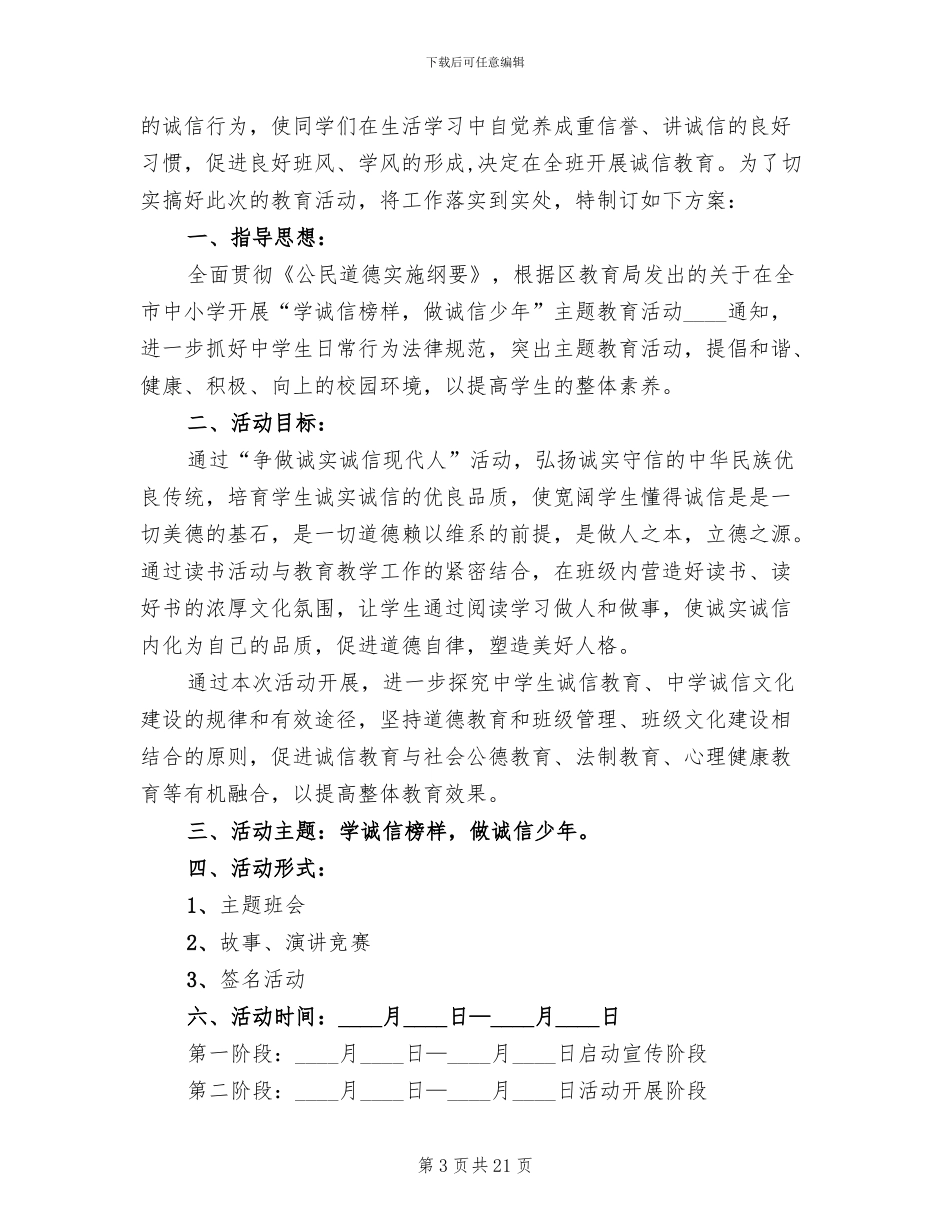 诚实守信活动方案_第3页