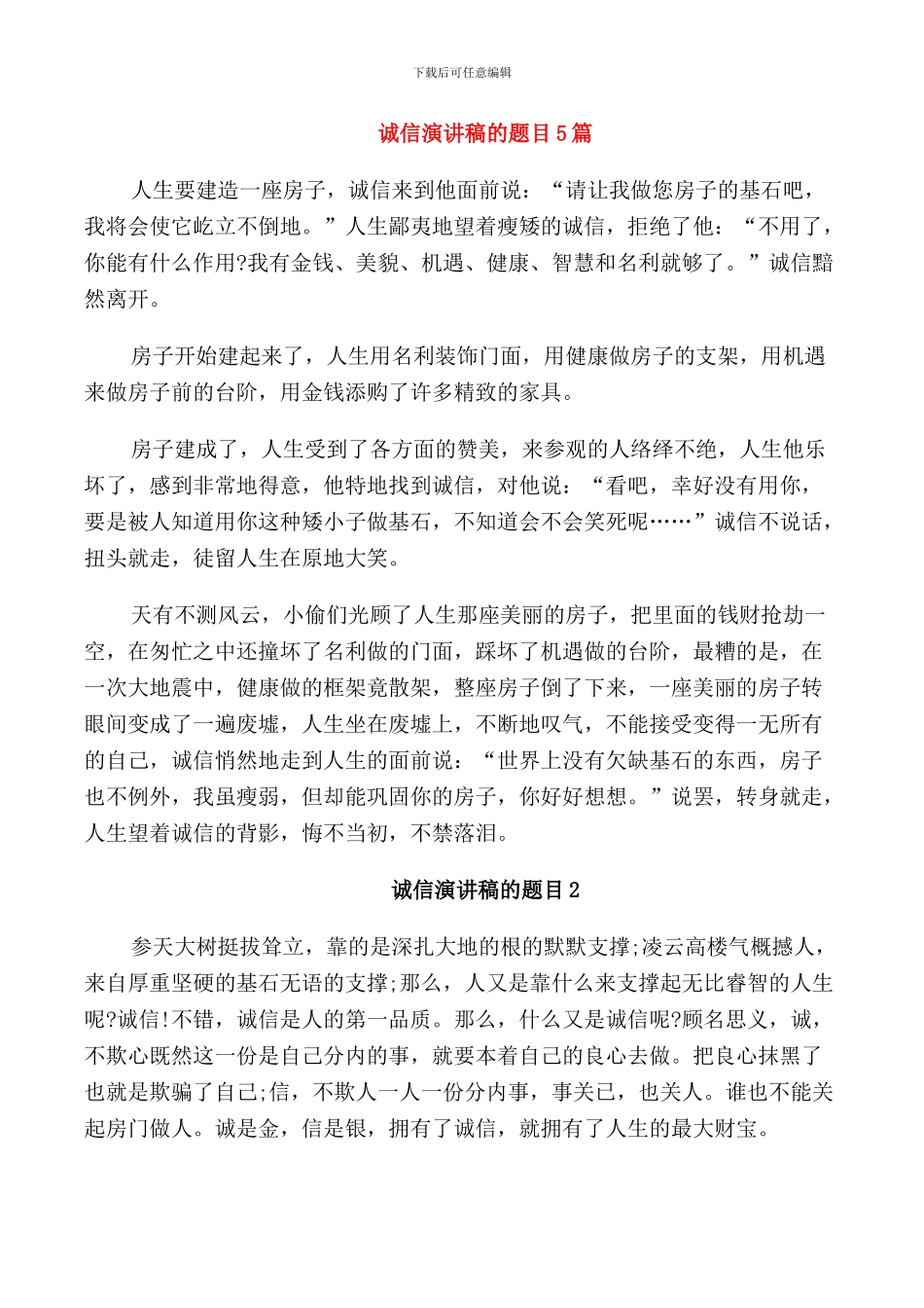 诚信演讲稿的题目5篇_第1页