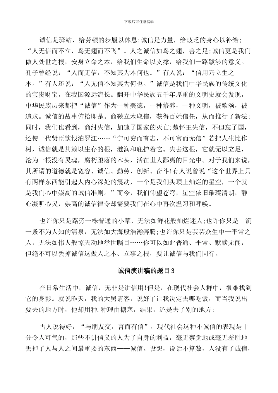 诚信演讲稿的题目5篇_第2页