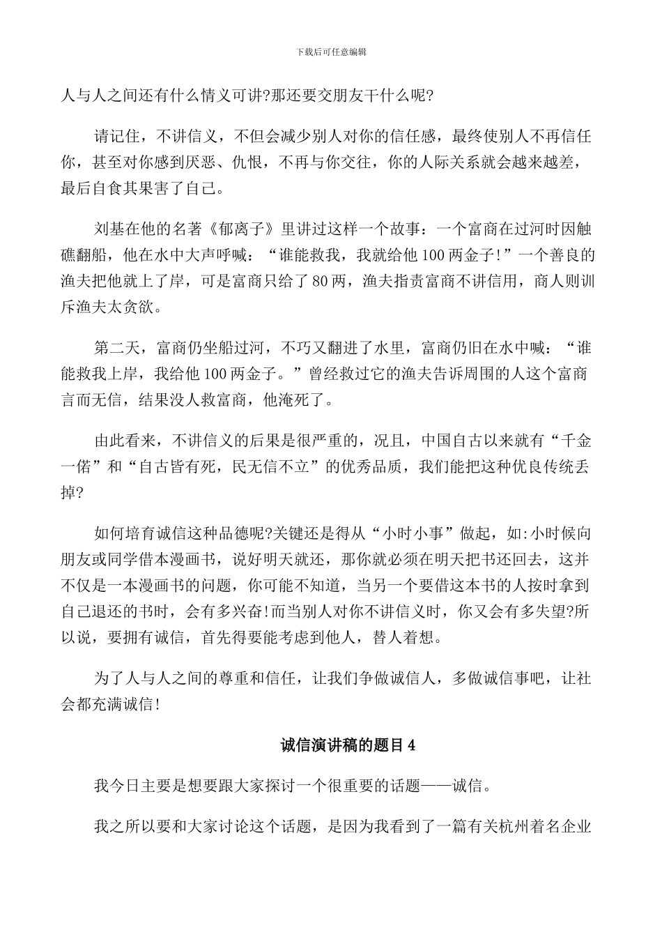 诚信演讲稿的题目5篇_第3页