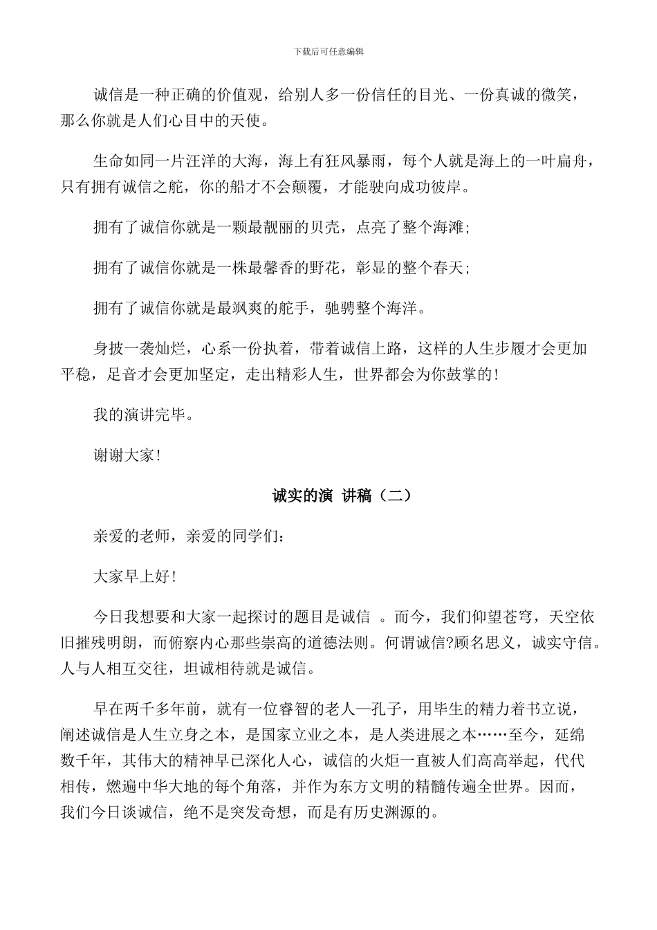 诚实的演讲稿中学生_第2页