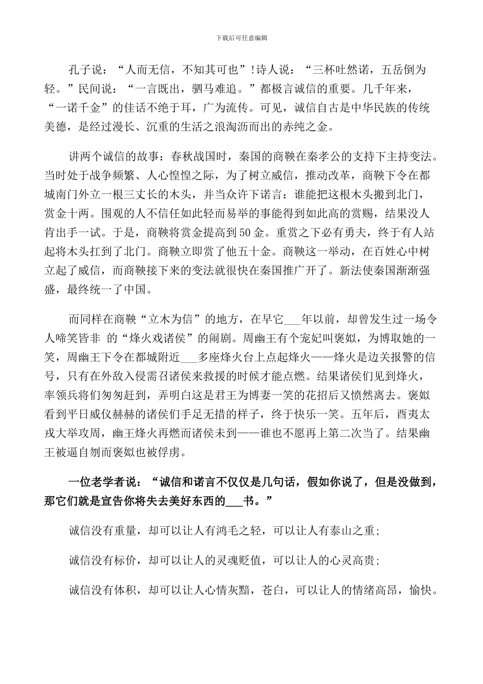 诚实的演讲稿中学生_第3页