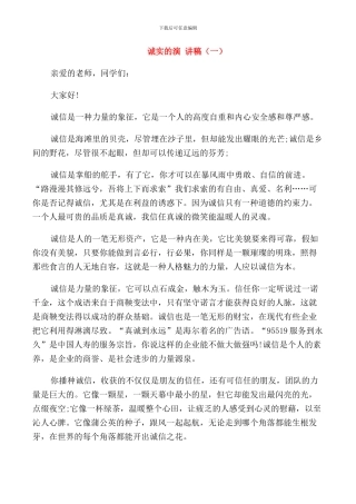 诚实的演讲稿中学生