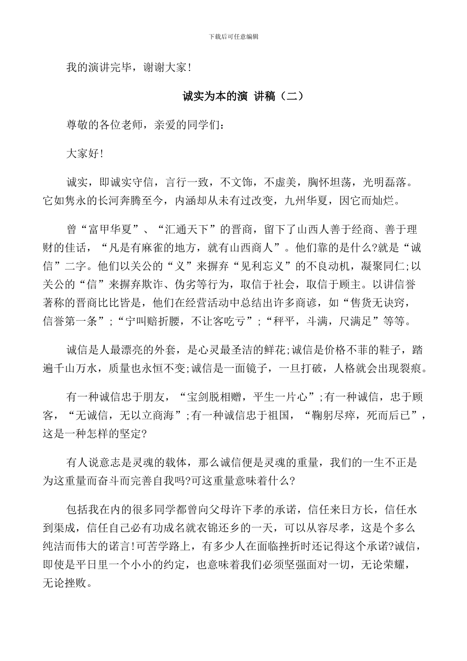 诚实为本的演讲稿2分钟_第2页