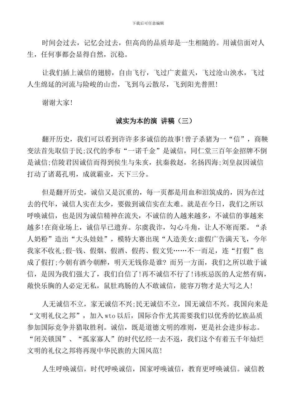 诚实为本的演讲稿2分钟_第3页