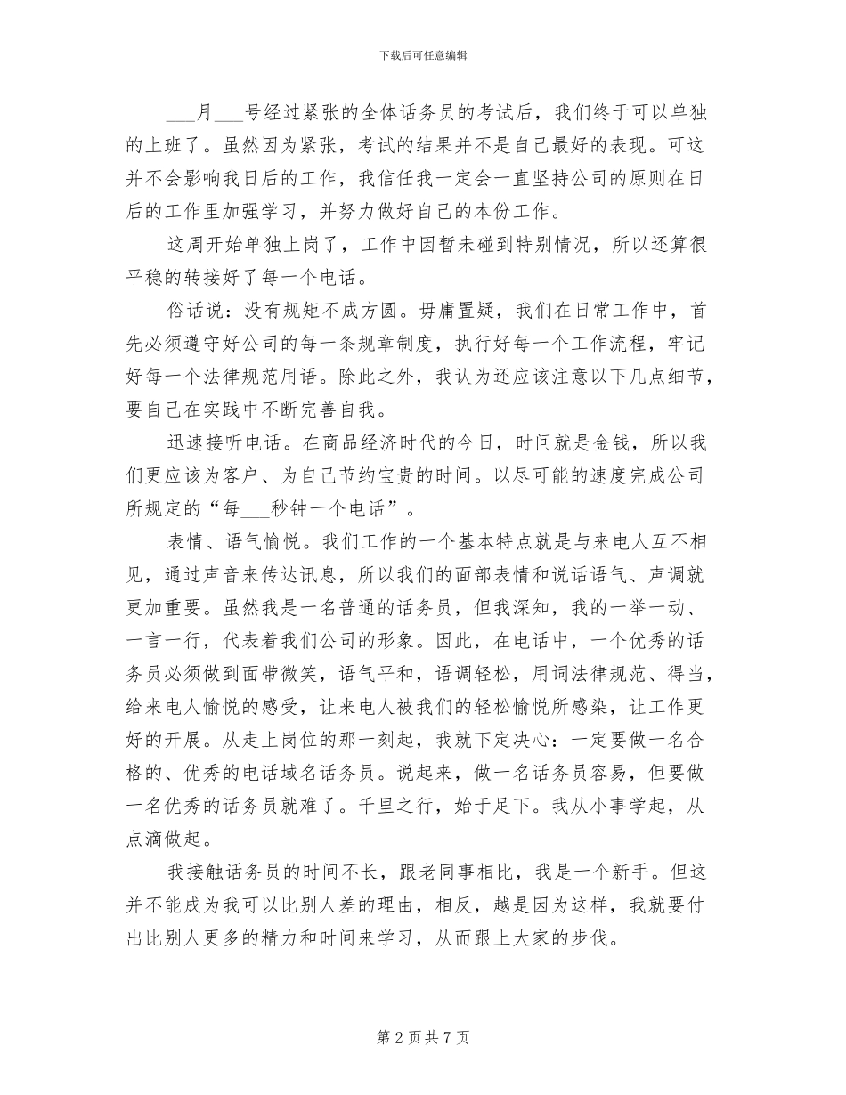 话务员2024年9月工作总结范文_第2页