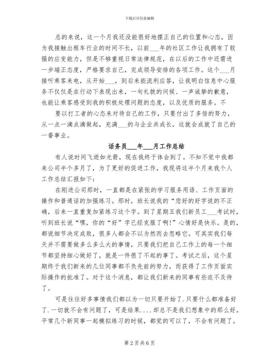 话务员2024年8月工作总结范文_第2页