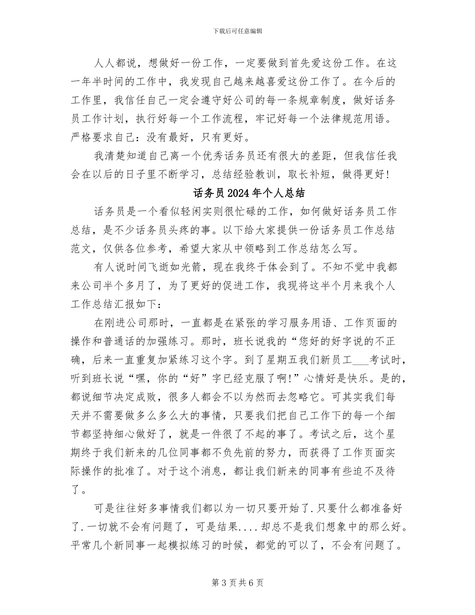 话务员2024年上半年工作总结范文_第3页