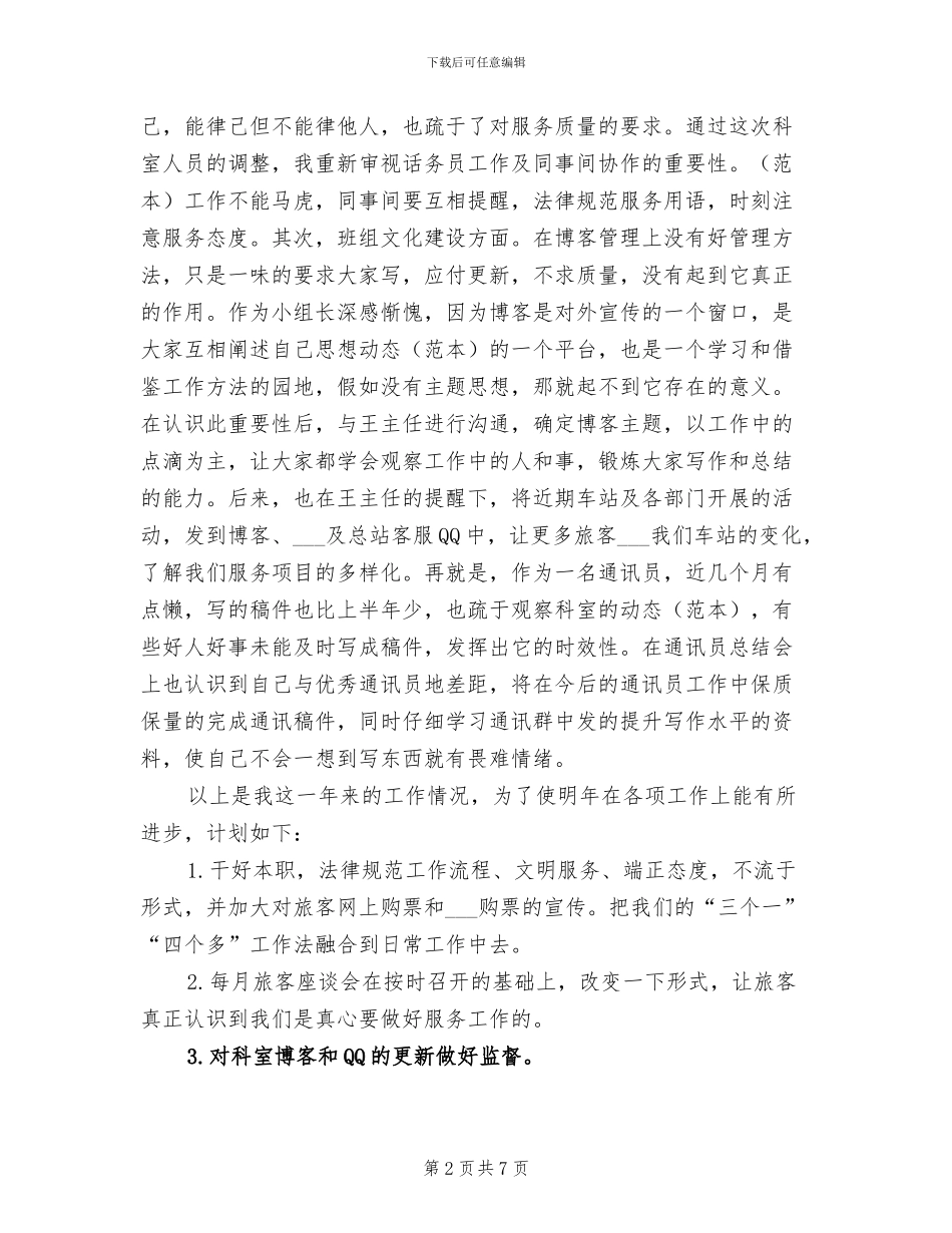 话务员2024年度工作总结_第2页